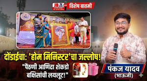 'होम मिनिस्टर' कार्यक्रमाविषयी सविस्तर बातमी पहाण्यासाठी फोटोवर क्लिक करा.